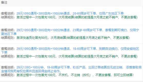 172号卡流量卡结算规则 172号卡流量卡结算规则