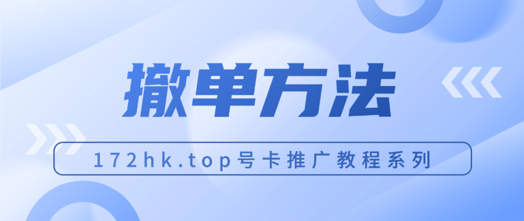 撤单方法